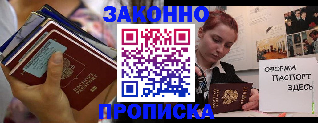 прописка в квартире в Мичуринске