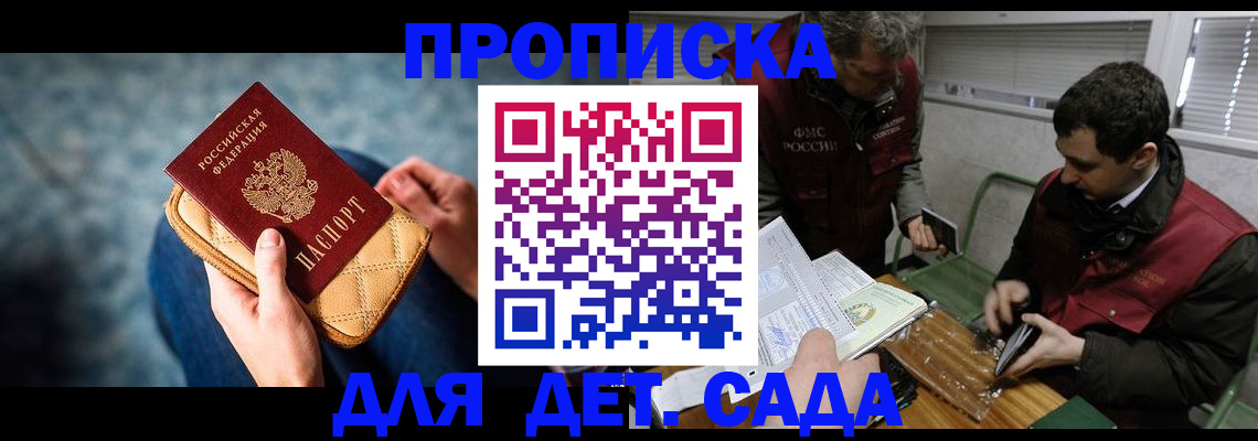 прописка регистрация в Мичуринске