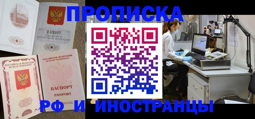 временная прописка в Мичуринске